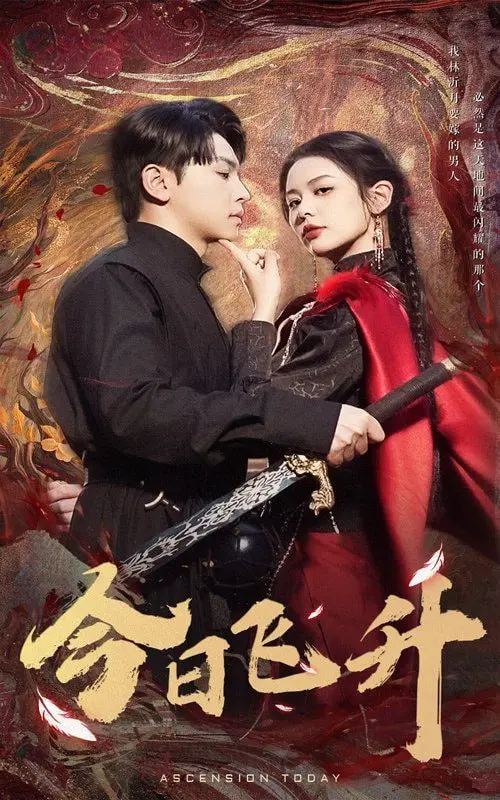 年度最强爽片！《今日飞升》：看草根逆袭，脚踩富二代，成就霸业！