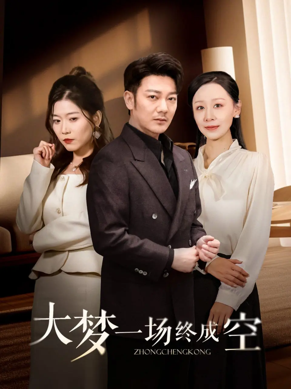 《大梦一场终成空》：梦醒时分，是释怀还是遗憾？深度解析人生哲理的文艺片