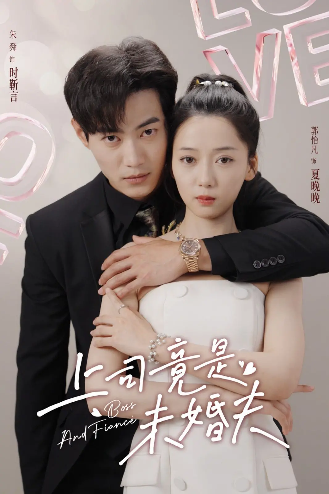 《上司竟是未婚夫》：甜蜜暴击！霸道总裁爱上我，办公室恋情甜度超标！