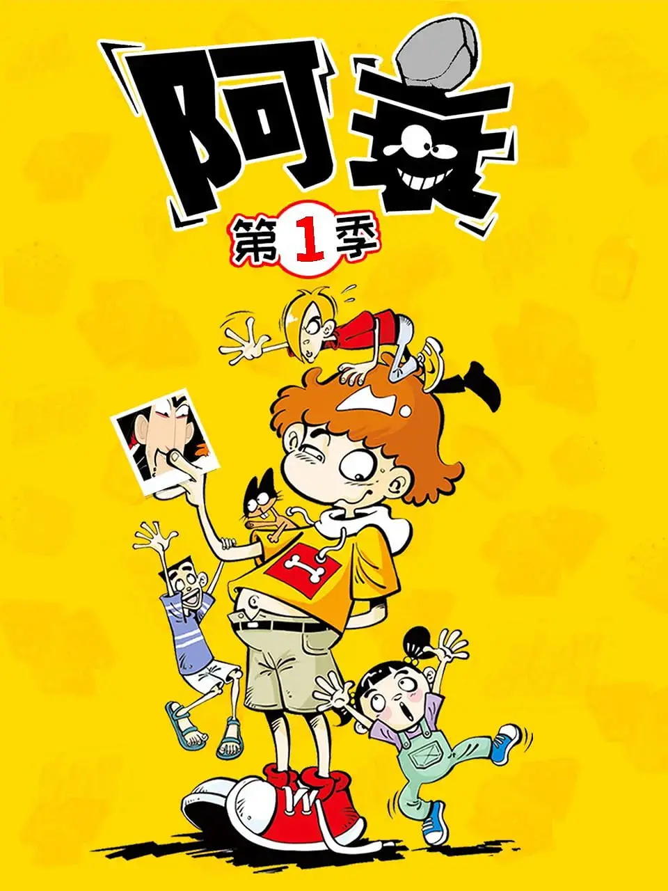 《阿衰 第一季》爆笑来袭！贱萌少年欢乐多，拯救你的不开心！