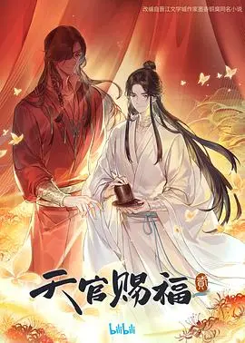 《天官赐福 第二季》：末日危机降临，神官与鬼王的救世之路，绝美虐恋再升级！