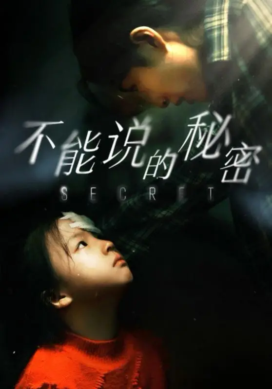 《不能说的秘密 2024》：经典重塑？还是毁童年？琴键上的爱情能否再次谱写？