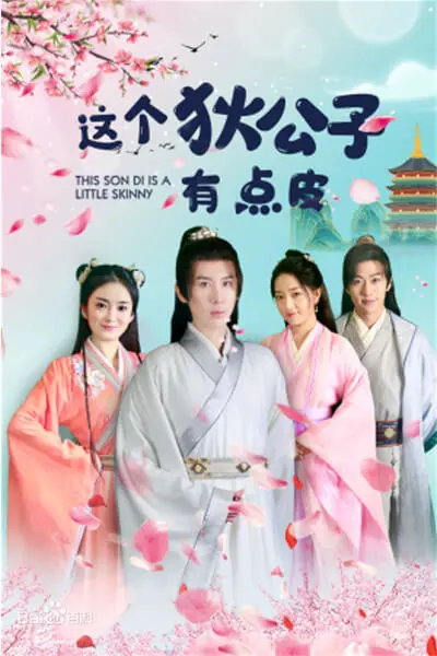 《这个狄公子有点皮》：爆笑探案喜剧来袭，看腹黑公子如何皮出真相！