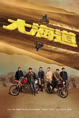 《大海道》：探秘丝绸之路上的奇幻冒险，揭秘尘封千年的历史谜团！