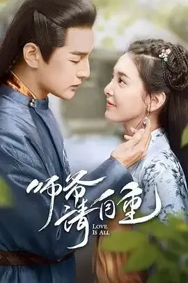 爆笑穿越剧《师爷请自重》：当古代师爷遇上现代思维，这化学反应绝了！