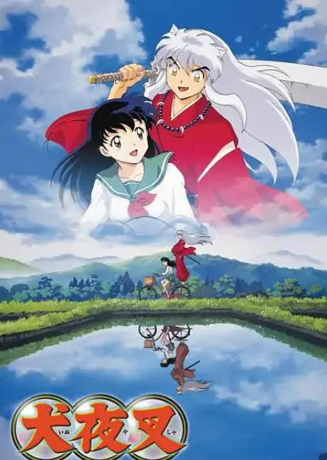 《犬夜叉》：跨越时空的爱恋与守护，妖怪世界的冒险之旅，动漫迷必看！