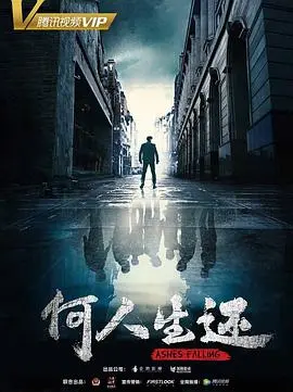 剖析《何人生还》：悬疑迷局中的人性黑暗与命运纠葛