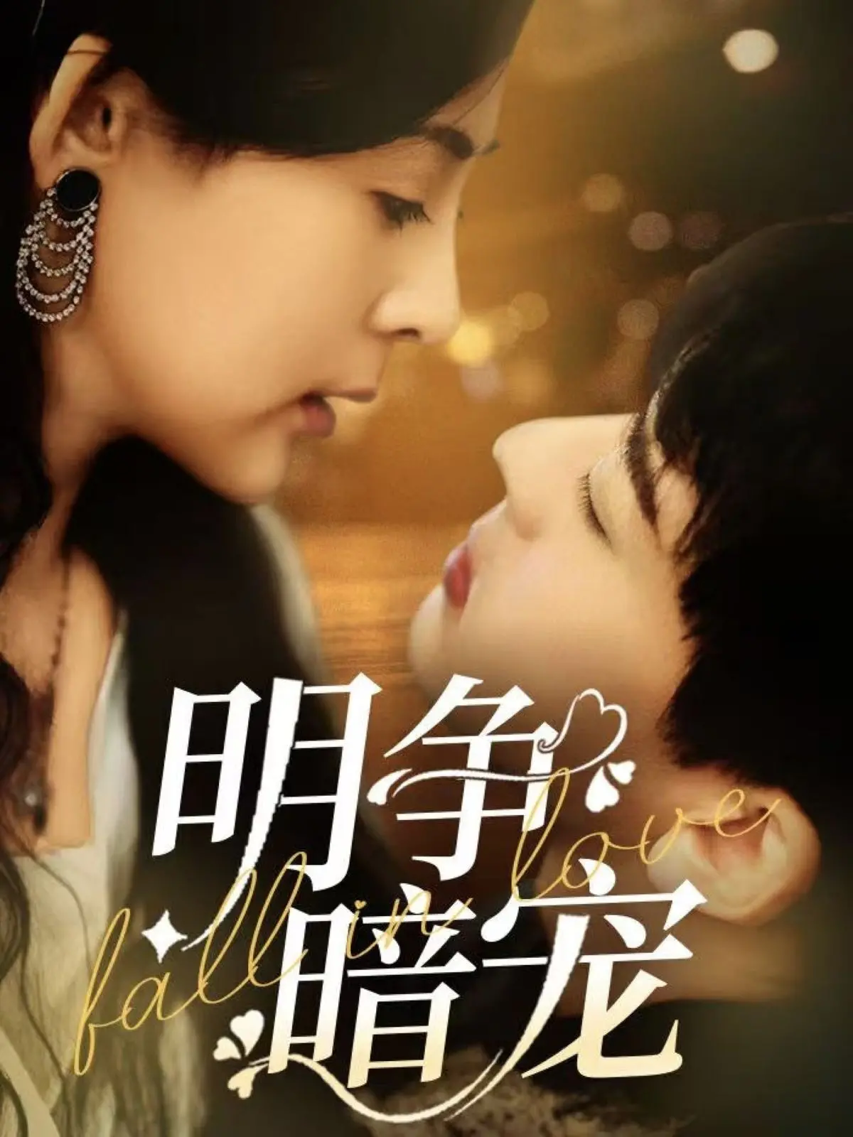 《明争暗宠》：后宫争斗，步步惊心！揭秘深宫权谋与爱恨纠葛