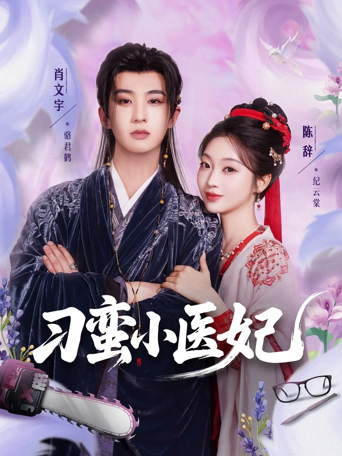 古装探案轻喜剧天花板？《刁蛮小医妃》：看鬼马医女如何玩转古代，破解奇案！