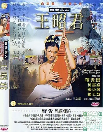 《四大美人之王昭君》：汉宫弃妃的边塞传奇，一曲琵琶诉尽家国情仇