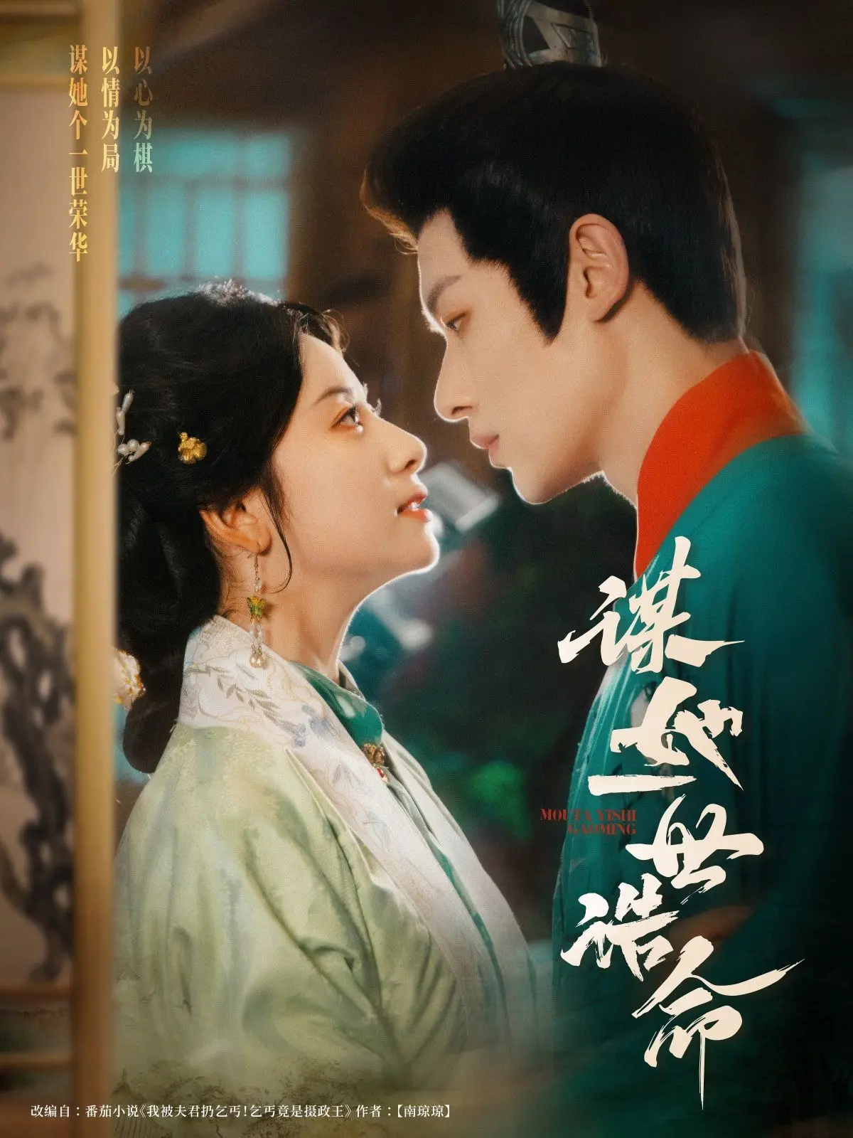 《谋她一世诰命》：穿越宅斗的智慧与情深，古代女子生存法则的现代演绎