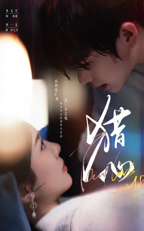 《猎心》：悬疑烧脑，心理战升级！谁才是最终的猎心者？