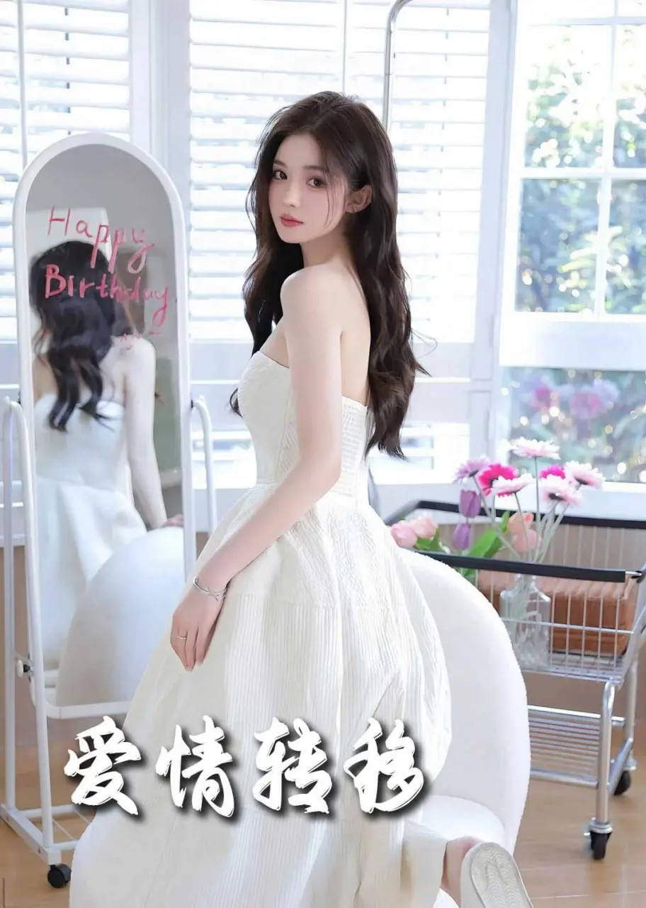 《爱情转移》：都市男女情感迷航，笑泪交织的爱情试炼场