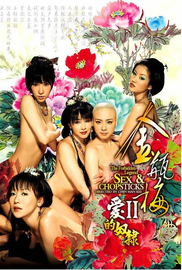 《金瓶梅II爱的奴隶》：揭示人性的幽暗深渊，一场欲望与道德的终极审判！