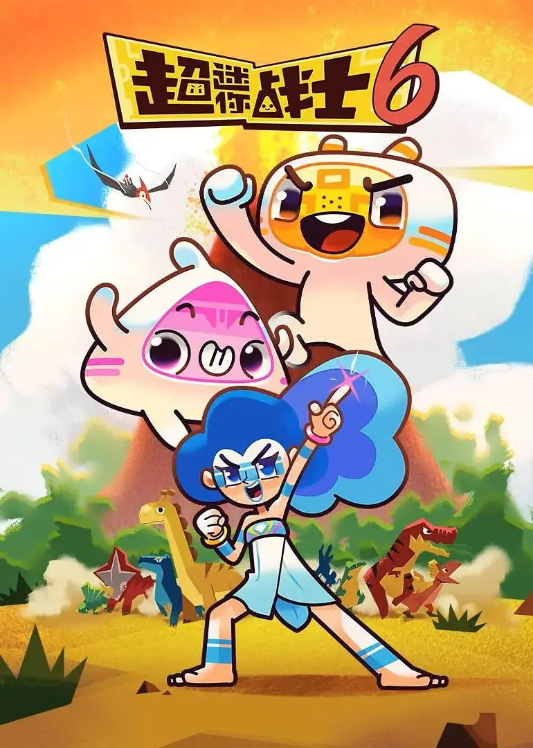 《超迷你战士 第六季》：小小身体，大有乾坤！热血战斗，友情无敌，释放你的<羽毛球>精神！