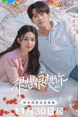 《很想很想你》：声音的治愈力量，一场触动灵魂的浪漫奇遇