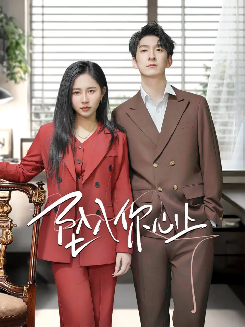 《坠入你心上》：一部关于梦想、失落与德国百年传承的感人奋斗故事