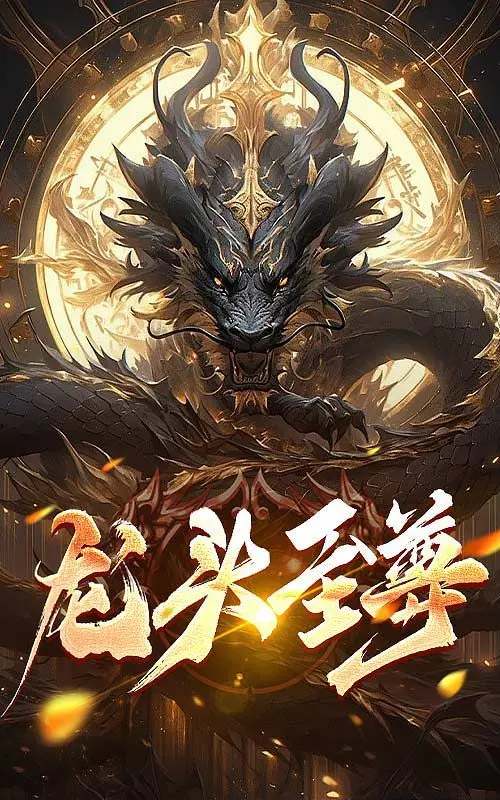 《龙头至尊》：当古惑仔遇上爆笑穿越，一场关于爱情与成长的爆笑奇遇记！