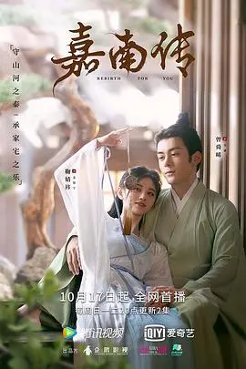 《嘉南传》：权谋、爱情与江山，乱世之中，谁能独善其身？