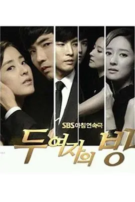 《两个女人的房间》：姐妹情深还是暗流涌动？一场情欲与救赎的致命游戏