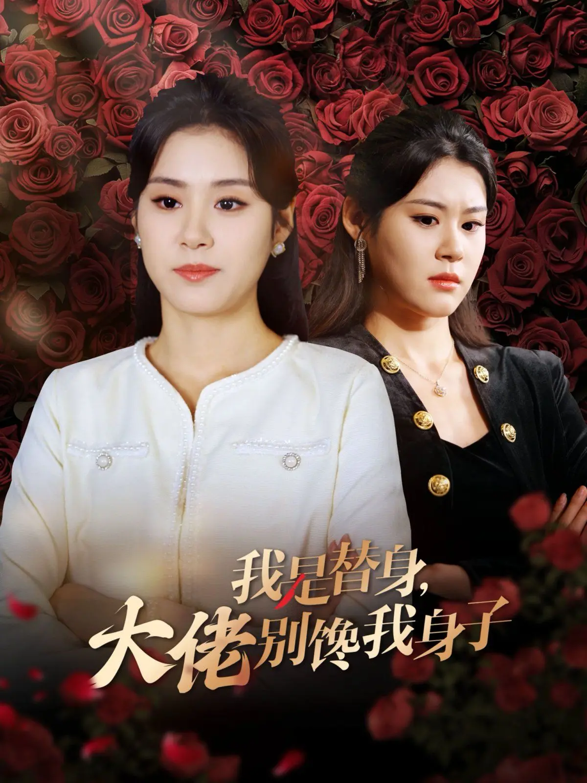 揭秘替身大佬的惊险冒险：电影《我是替身大佬别馋我身子》如何玩转生存与哲学