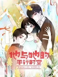 《他与她的平行时空》：当兵部京介的爱恨纠葛遇上时空错乱，这波操作神了！