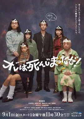 《我早就死啦！》：一场打破生死界限的奇幻冒险，致敬那些不屈的青春之歌