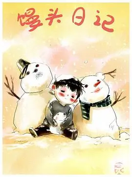 《馒头日记》：一部让人直面'人性救赎'的丧燃之作，看完直呼过瘾！